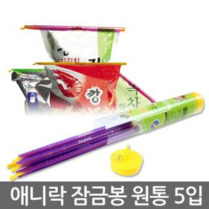 애니락 밀봉도구 원통 185mm 봉4호 x 5개 MAP 4호