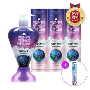 히말라야 핑크솔트 바이옴 치약 (튜브 100g*6개 or 펌핑 285g*2개 택1) + 칫솔1입 증정