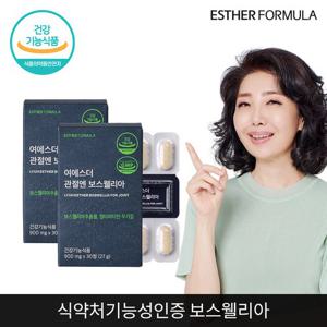 여에스더 관절엔 보스웰리아 2개