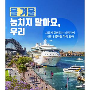 Cool+가성비 호주여행, 시드니+블루마운틴/포트스테판 6일 vs 시드니+골드코스트 6일