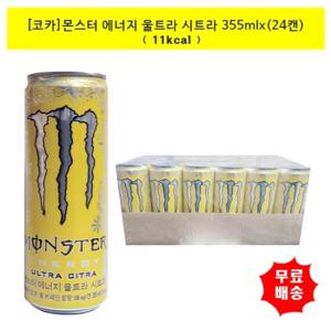 [코카]몬스터에너지 울트라 시트라 355mlx(24캔)