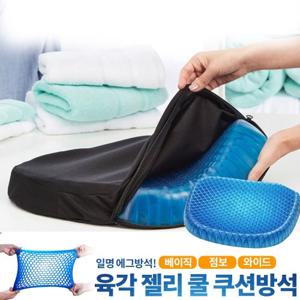 1세대 젤리 쿨방석 여름 냉감 사무실 의자 방석