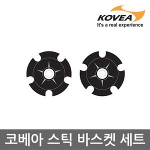TE 코베아 스틱 바스켓 세트 KM8AC0402 바스켓 2EA
