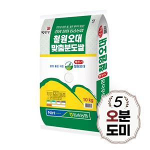 철원오대 오분도쌀 10kg 오분도미 5분도미 당일도정