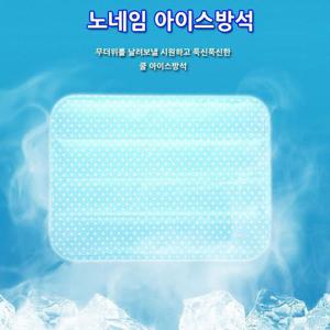 아이스 쿨방석