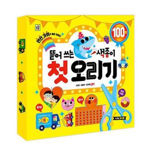 [베스트키즈]뜯어 쓰는 색종이 첫 오리기