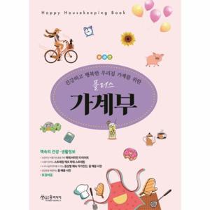 [웅진북센]2025년 플러스 가계부