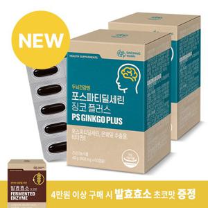 [대상웰라이프] 포스파티딜세린 징코 플러스 (800mgx60캡슐)/30일 분 2박스