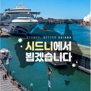 [홈쇼핑 따라잡기] [시드니 앵콜특집][아시아나+노옵션] 프리미엄 시드니 6일/7일