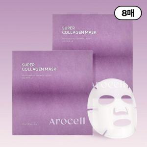 [아로셀] 슈퍼 콜라겐 마스크 43g 8매입(2박스)