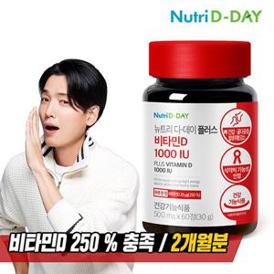 [뉴트리디데이] NEW 플러스 비타민D 1000 IU 2개월분