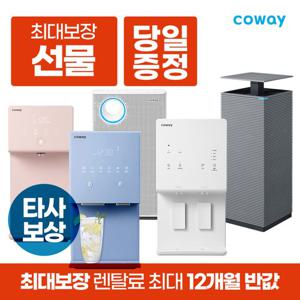 코웨이정수기 렌탈 인기정수기 아이콘 얼음정수기 지하수 [상품권최대지급/당일증정][최대혜택]
