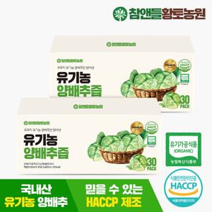 [참앤들황토농원]국산 유기농100% 양배추즙 2박스(80ml×총60포)