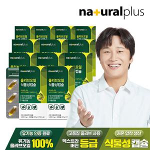 내츄럴플러스 올리브오일 식물성캡슐 12박스(12개월분)