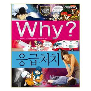 [유니오니아시아]Why？ 응급처치