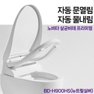 [홈앤특가] 노비타 비데 살균 자동 물내림 방수비데 BD-H900HS (뉴트럴실버) 방문설치 무료설치
