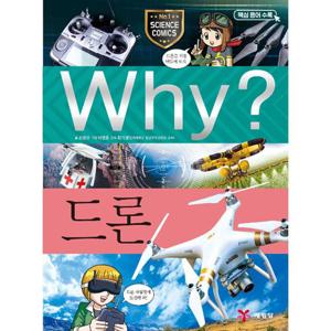 Why? 드론