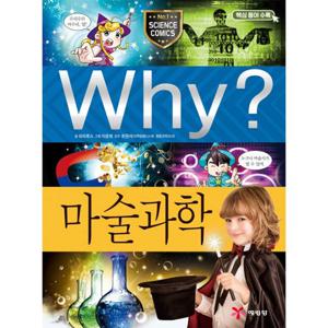 Why? 마술 과학