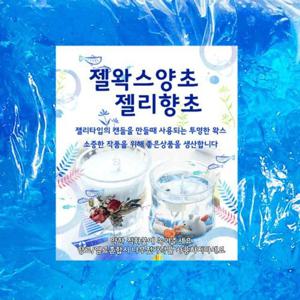 파랑 HP 젤왁스 양초 젤리향초 1kg 1kg