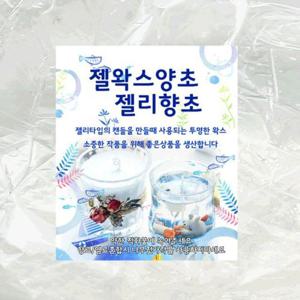 투명 HP 젤왁스 양초 젤리향초 1kg 1kg