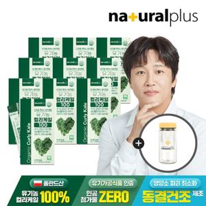내츄럴플러스 유기농 컬리케일 100 2g 15포 10박스+보틀증정 / 동결건조 곱슬케일 분말 가루 스틱