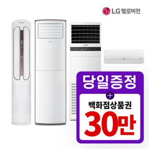 [렌탈]LG헬로 에어컨렌탈 LG·위니아·삼성 스탠드 벽걸이 에어컨 렌탈 인기제품 기획전