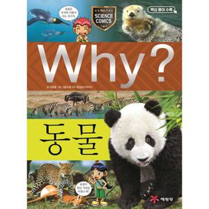 Why? 동물