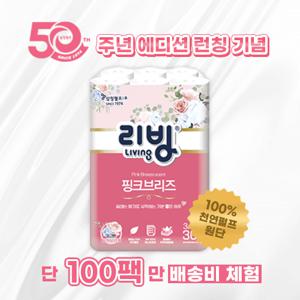 ♥매진♥★50주년 기념작 배송비체험★ 리빙 핑크브리즈 천연펄프 30M 30롤 1팩