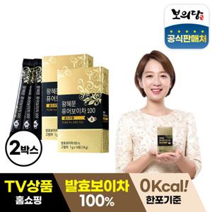 [소비기한25-11-21]왕혜문 퓨어보이차 100 골드라벨 2박스(4주분)(1g x 28포)