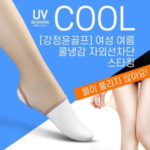 [강정윤골프] 여성 여름쿨냉감 스타킹(UV차단)