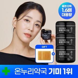 [마미케어] ★대용량1.6배★ 온누리약국 기미 1등! 들깨기미크림 80g  3개 [증정: 골드발비누 2개]