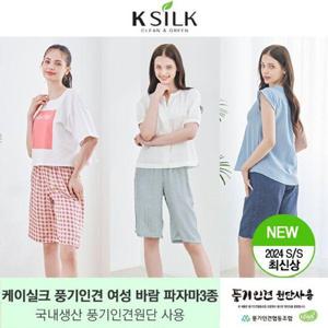 [케이실크]24년  풍기인견 반바지 3종 (여성)