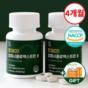 [건강머금] 알파CD 알파시디 알파씨디 식약처인증 알파시클로덱스트린 정 2병(4개월분) +비타씨