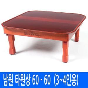 [남원공방] 타원 밥상 60 - 60 (3-4인용) - 전통칠기 교자상 밥상