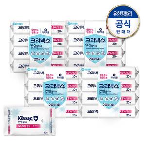 크리넥스 안심 물티슈 휴대용 20매X4입X4팩