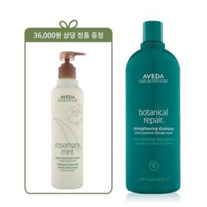갤러리아_[4월][손상모] 보태니컬 리페어 리터샴푸 (+로즈메리 민트 바디