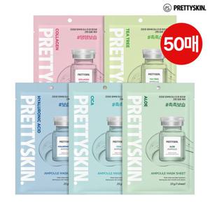 [사은품증정] 프리티스킨 앰플 마스크 50매 (콜라겐/티트리/히알루로닉/알로에/시카)