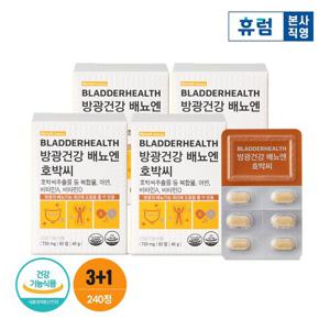 휴럼 사이언스 방광건강 배뇨엔 호박씨 3+1박스/ 아연 비타민A 비타민D 함유