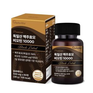 프리미엄 독일산 맥주효모 비오틴 10000 블랙라벨 2개월분 1박스 (총2개월분)