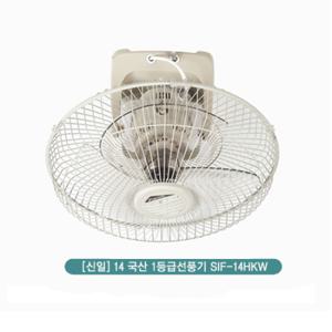 [신일] 국산 천장형선풍기 SIF-16CSH