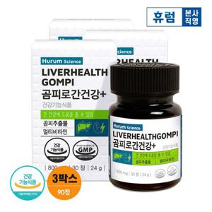 휴럼 사이언스 곰피로 간건강+ 3개월 곰피추출물