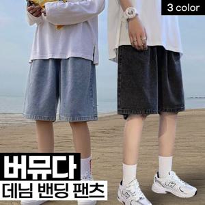 [여름반바지] 데님 밴딩팬츠 3컬러 택1 (여성 남성)