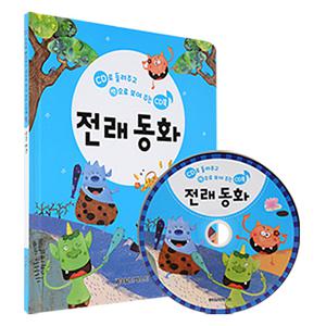 [그린키즈] CD북 동화 - 전래동화(23편)