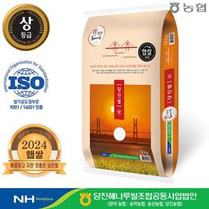 [출고당일도정] 2024년산 당진해나루 당진쌀 상등급 10kg(당진해나루쌀농협)