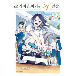 오가미 츠미키와 기일상 2 (트리플 특전판)