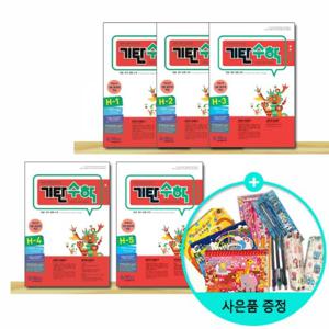 [기탄교육] 기탄수학 H 단계 1~5세트 (전5권) - 초등 4학년