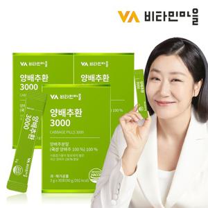 비타민마을 양배추환 3000 무부형제 3박스 총90포 3개월분