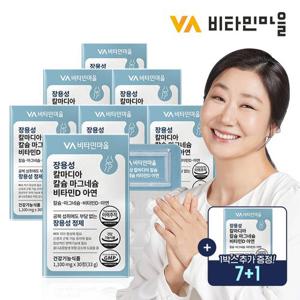 [7+1]비타민마을 장용성 칼마디아 칼슘 마그네슘 비타민D 아연 30정 총 8박스(총8개월분)