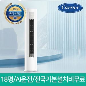 [신제품]캐리어 18평형 스탠드 인버터 에어컨 OAMB-0721NAWSD 일반배관, 전국 기본설치비 무료, 실외기포함