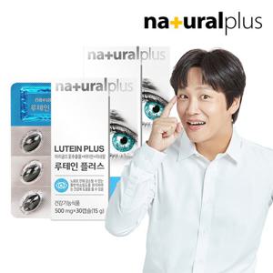 [내츄럴플러스] 루테인 플러스 30캡슐 2박스/2개월 비타민 미네랄 11종
